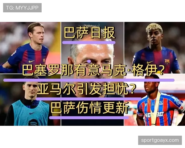 拉明·亚马尔：巴萨右路主力成长路径解析